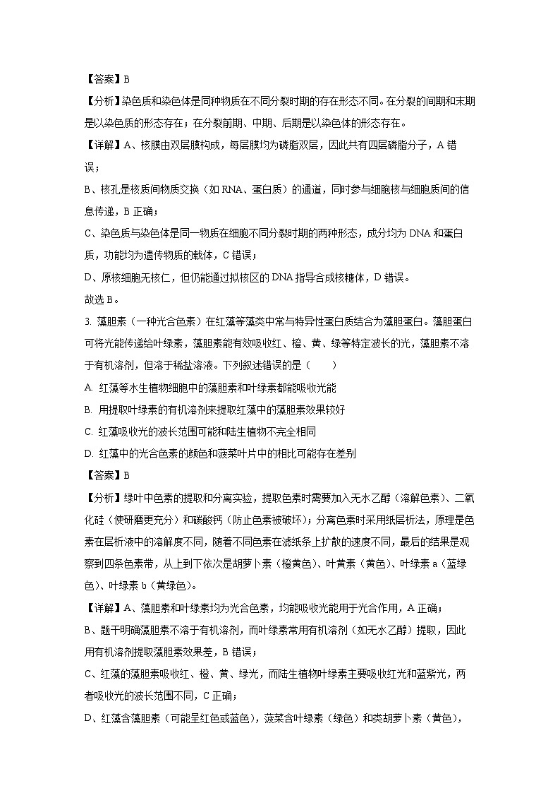 江西省新九校协作体2024-2025学年高一下学期第一次联考生物试卷（解析版）第2页