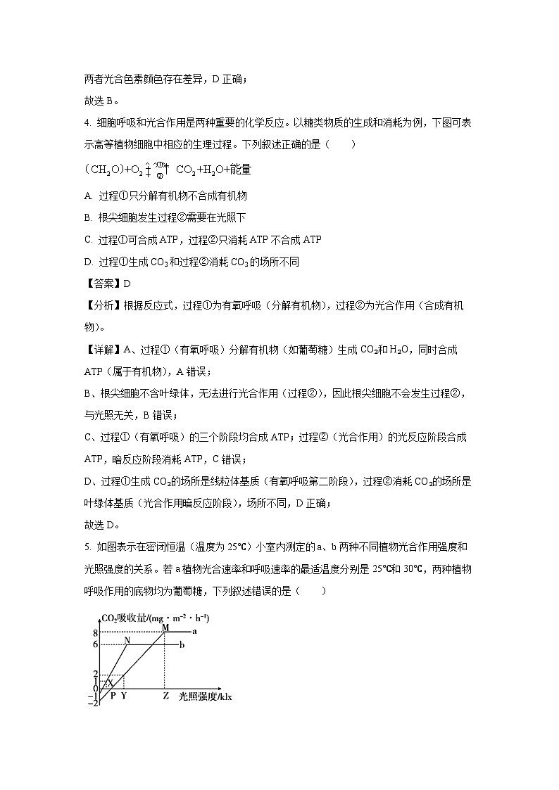 江西省新九校协作体2024-2025学年高一下学期第一次联考生物试卷（解析版）第3页