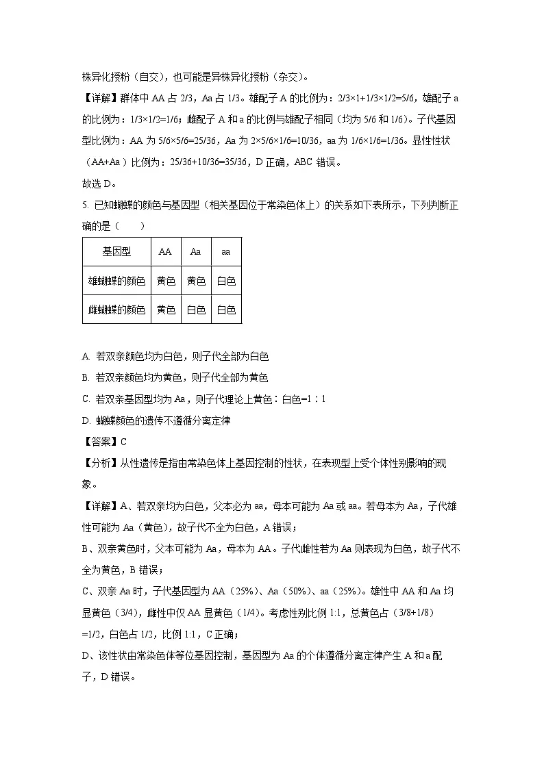四川省川南地区名校联考2024-2025学年高一下学期4月期中生物试卷（解析版）第3页