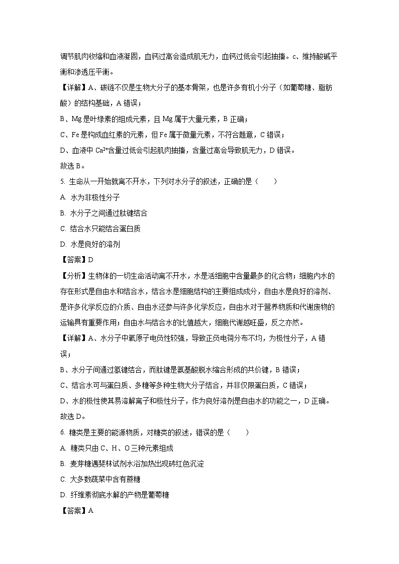 江苏省部分高中2024-2025学年高一上学期期末迎考生物试卷（解析版）第3页