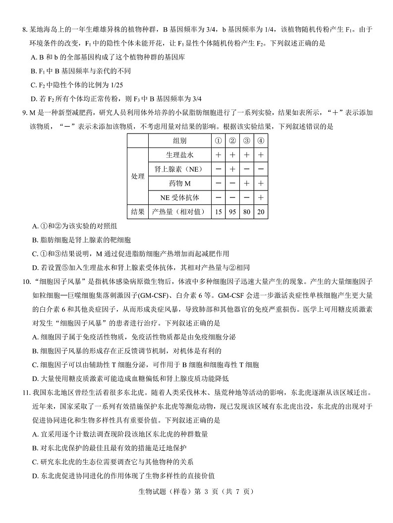 名校教研联盟2025届高考仿真模拟卷-生物试题（含答案）第3页