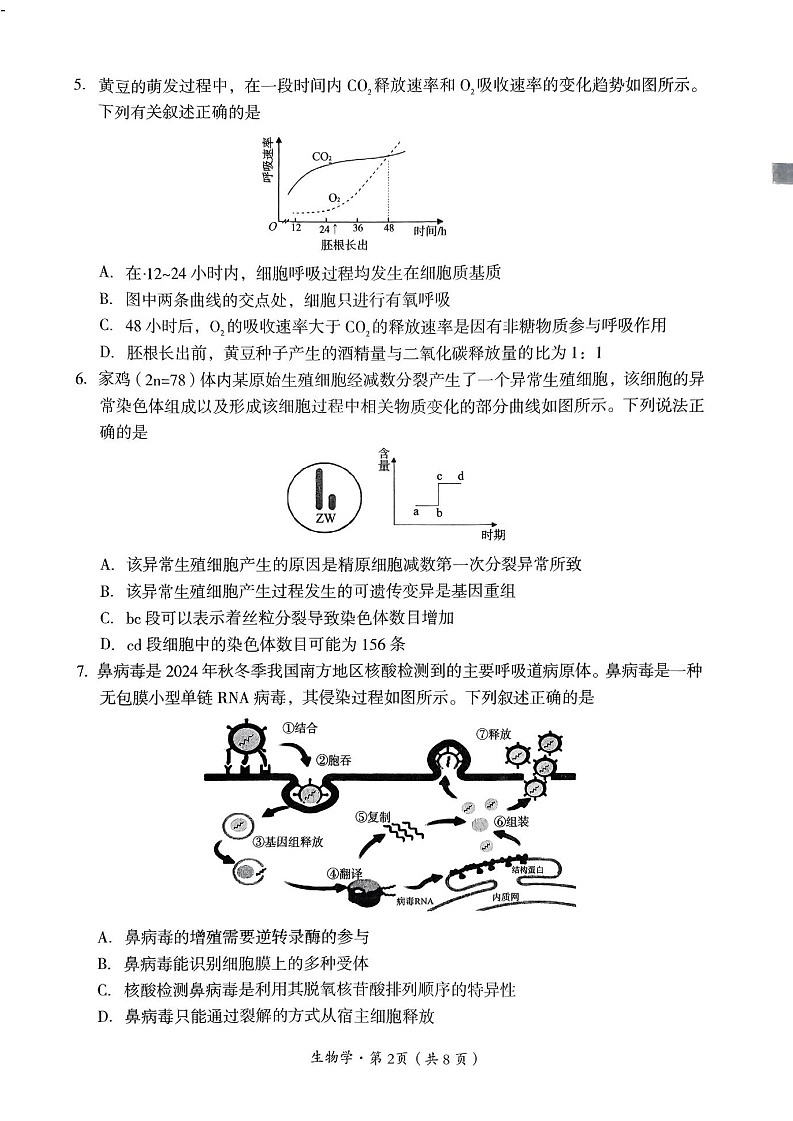 四川省巴中市普通高中 2022 级“一诊”考试生物试题（含答案）第2页