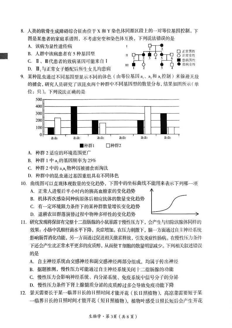 四川省巴中市普通高中 2022 级“一诊”考试生物试题（含答案）第3页