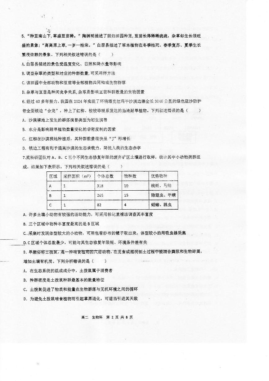 广东省湛江市2024-2025学年高二下学期期末考试 生物 PDF版含答案第2页
