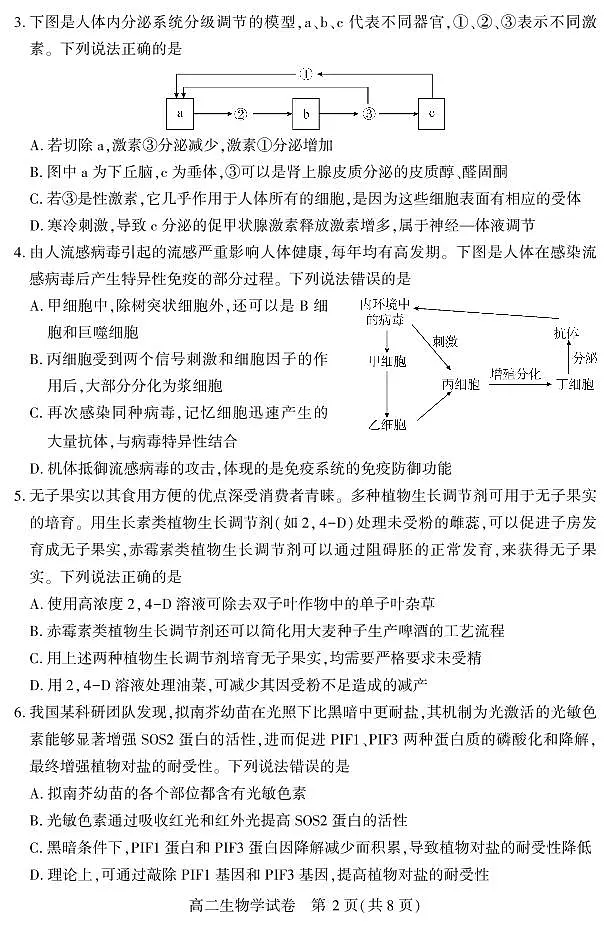 恩施州普通高中2024-2025学年高二质量监测考试 生物.pdf第2页