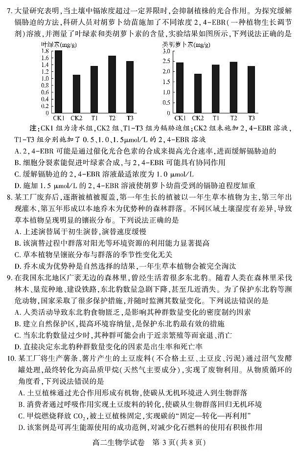 恩施州普通高中2024-2025学年高二质量监测考试 生物.pdf第3页