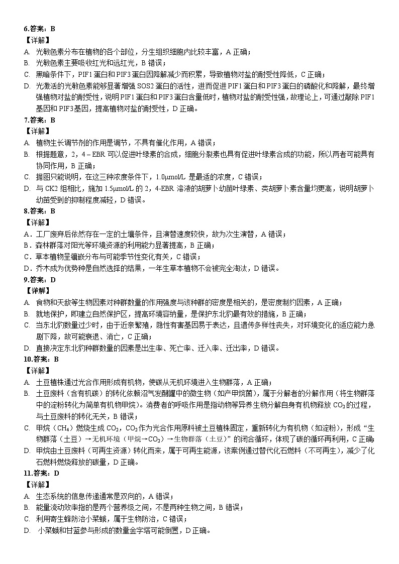恩施州普通高中2024-2025学年高二质量监测考试 生物答案.docx第2页