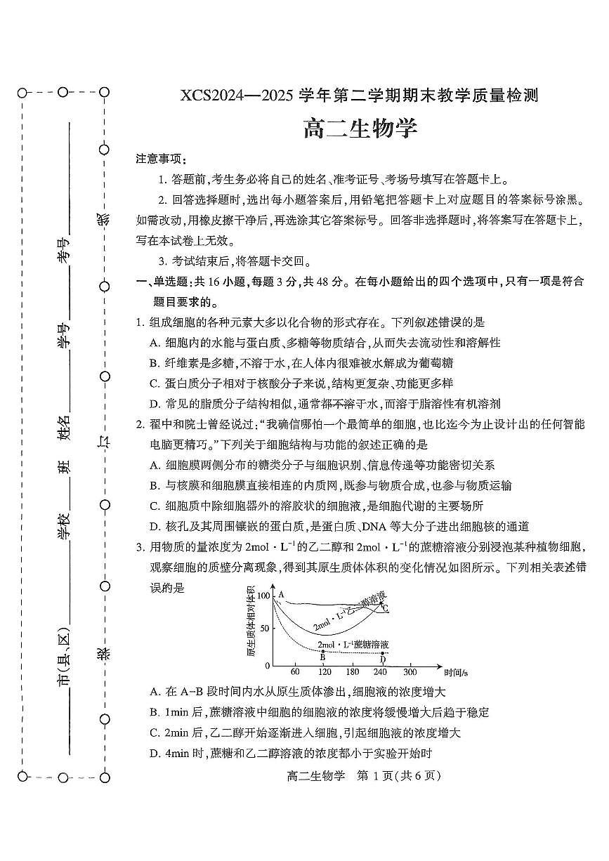高二生物学第1页