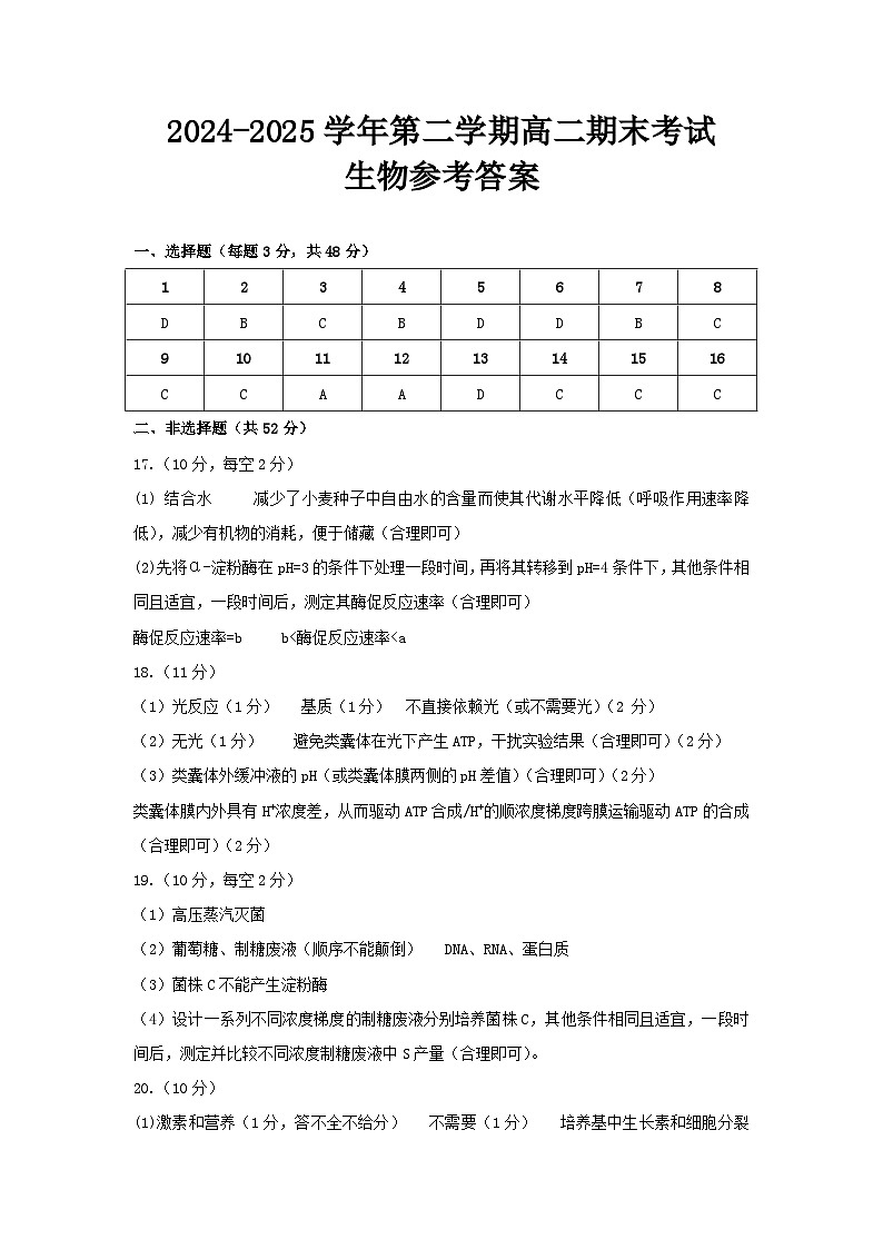 高二生物答案(1)第1页