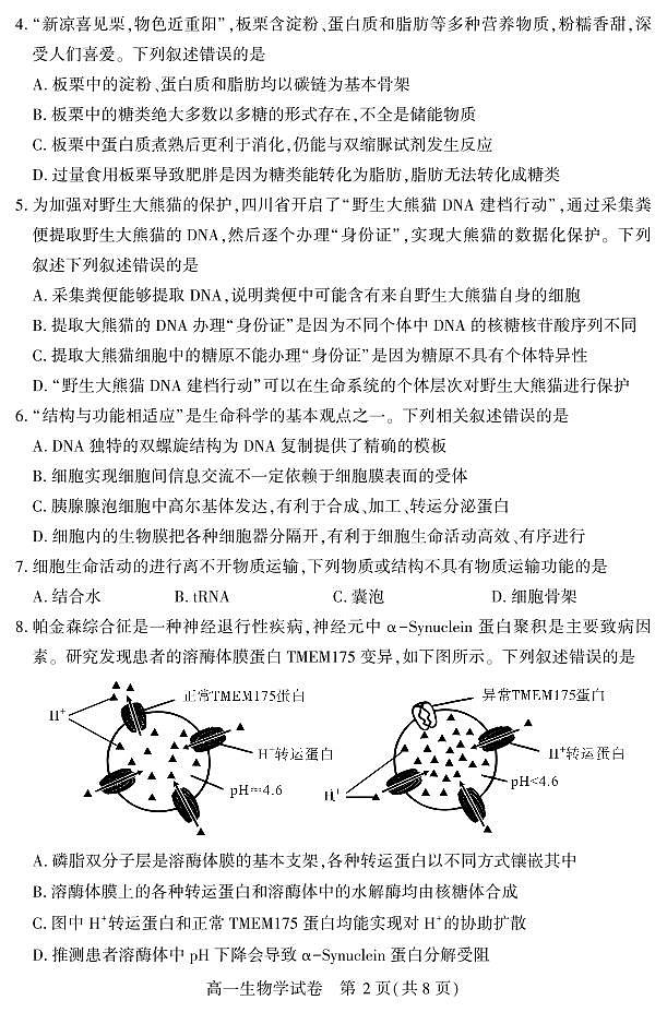 湖北省2024-2025学年七月高一期末统一调研测试 生物.pdf第2页