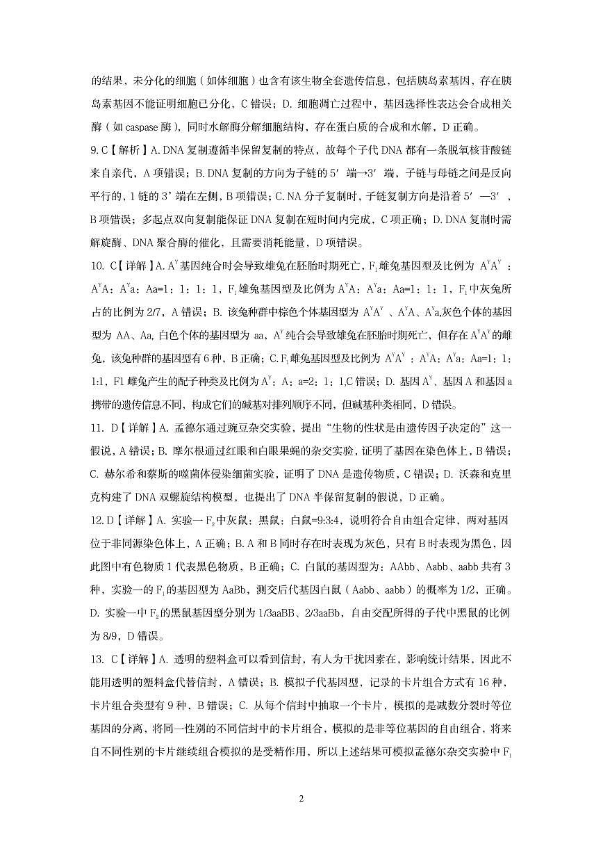 恩施州普通高中2024-2025学年高一质量监测考试 生物答案.pdf第2页
