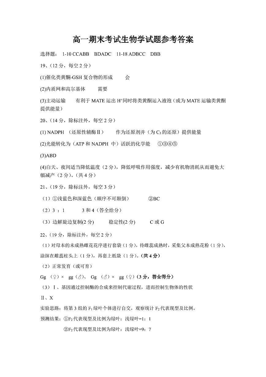 湖北省荆州市2024-2025学年高一年级质量检测 生物参考答案.pdf第1页