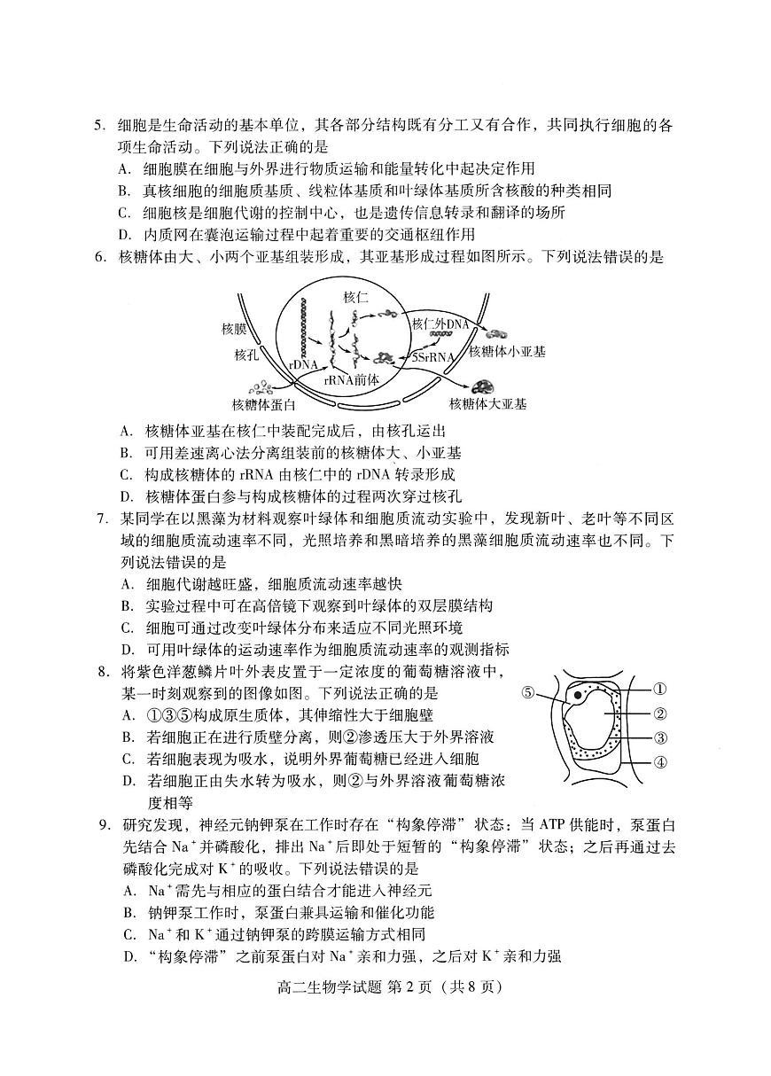 生物试卷(高二下期末考7.8-7.10)                          第2页