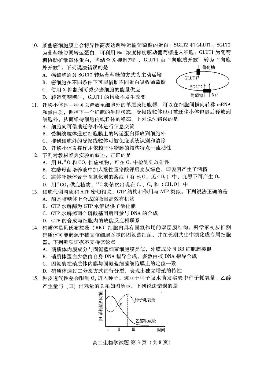 生物试卷(高二下期末考7.8-7.10)                          第3页