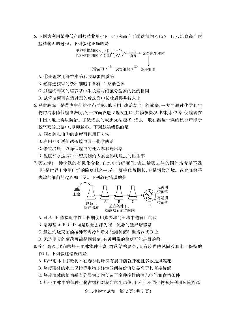 湖北省襄阳市2025年7月高二期末统一调研测试 生物.pdf第2页