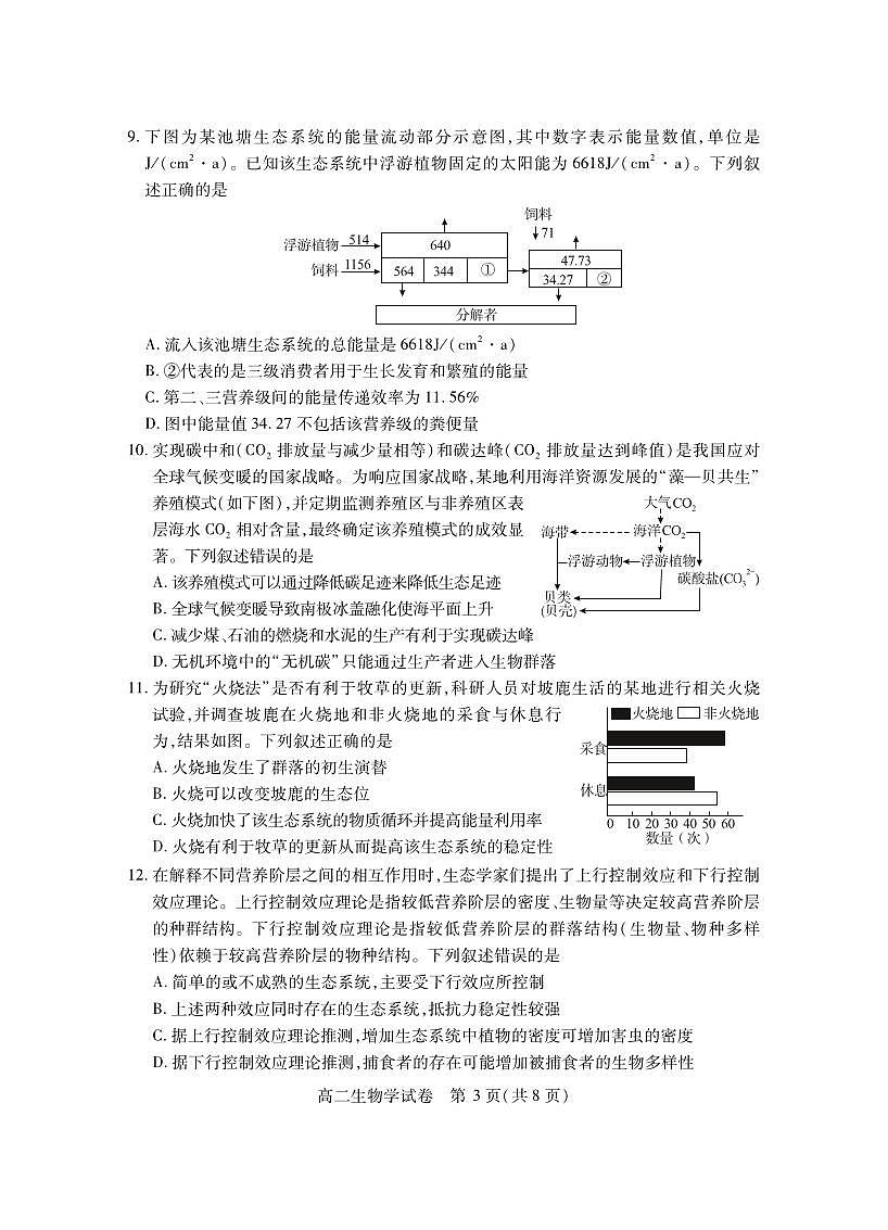 湖北省襄阳市2025年7月高二期末统一调研测试 生物.pdf第3页