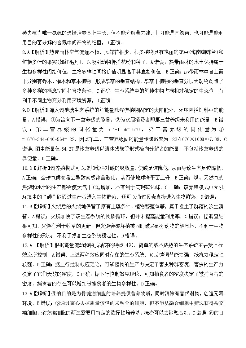 湖北省襄阳市2025年7月高二期末统一调研测试 生物答案.docx第2页