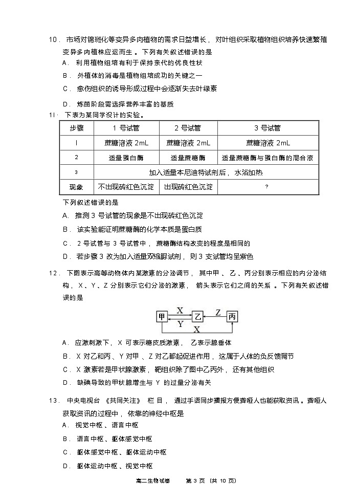 生物试题卷｜2506绍兴高二下期末统考.docx第3页