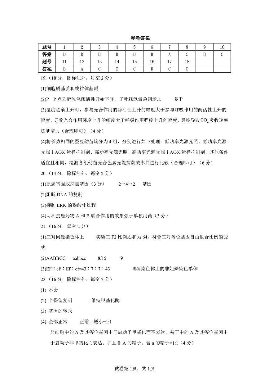 湖北省襄阳市2025年7月高一期末统一调研测试 生物答案.pdf第1页