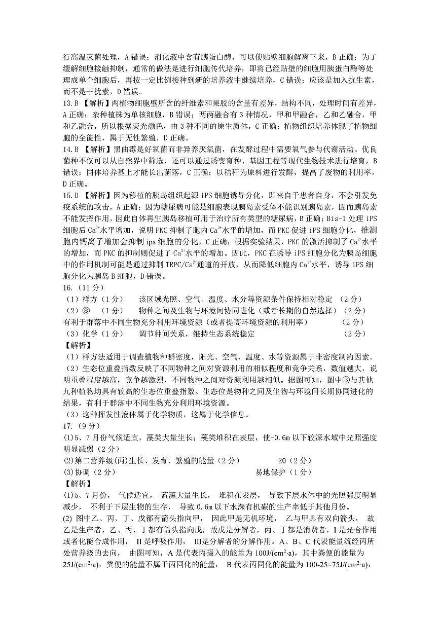巴蜀中学高二下半期 生物答案.pdf第2页