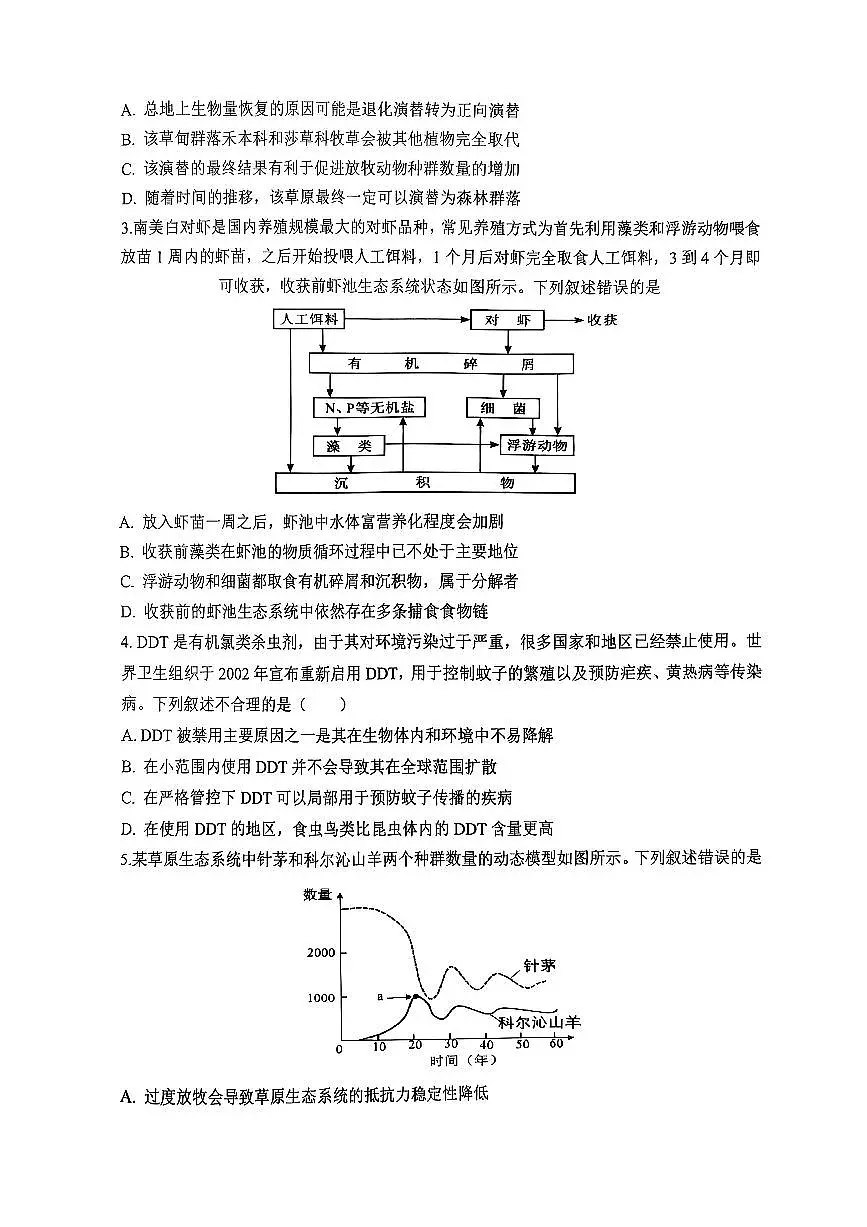 巴蜀中学高二下半期 生物.pdf第2页