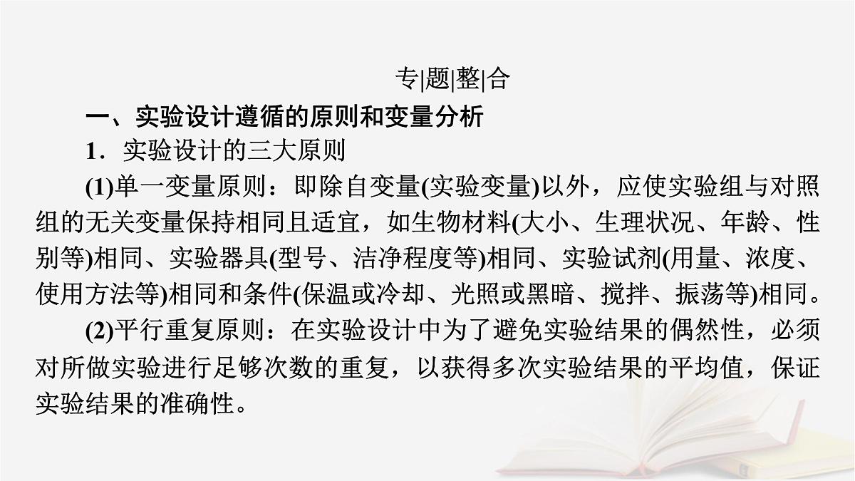 2026届高考生物一轮总复习必修1微专题3实验技能专题课件第2页