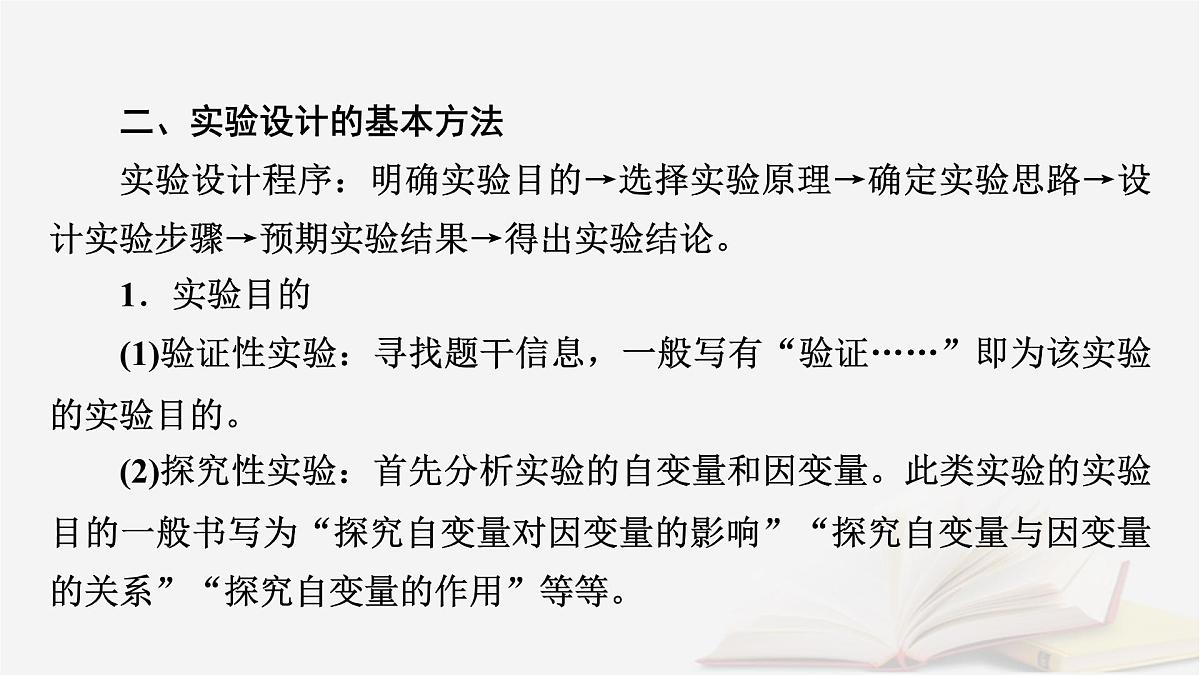 2026届高考生物一轮总复习必修1微专题3实验技能专题课件第8页