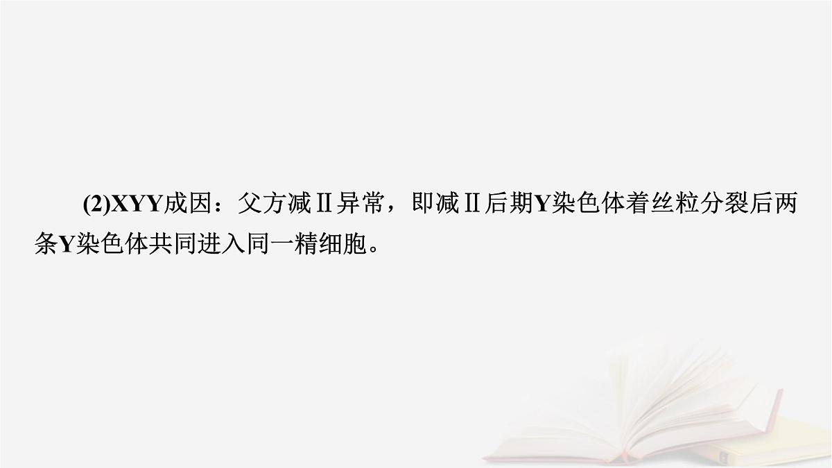 2026届高考生物一轮总复习必修1微专题5减数分裂与可遗传变异的关系课件第8页