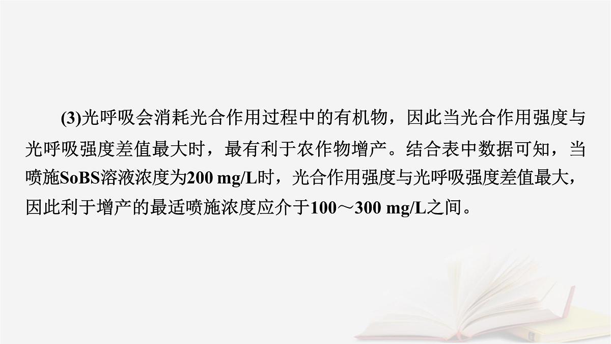 2026届高考生物一轮总复习必修1热点拓展2光呼吸C4植物CAM植物等特殊代谢类型课件第8页