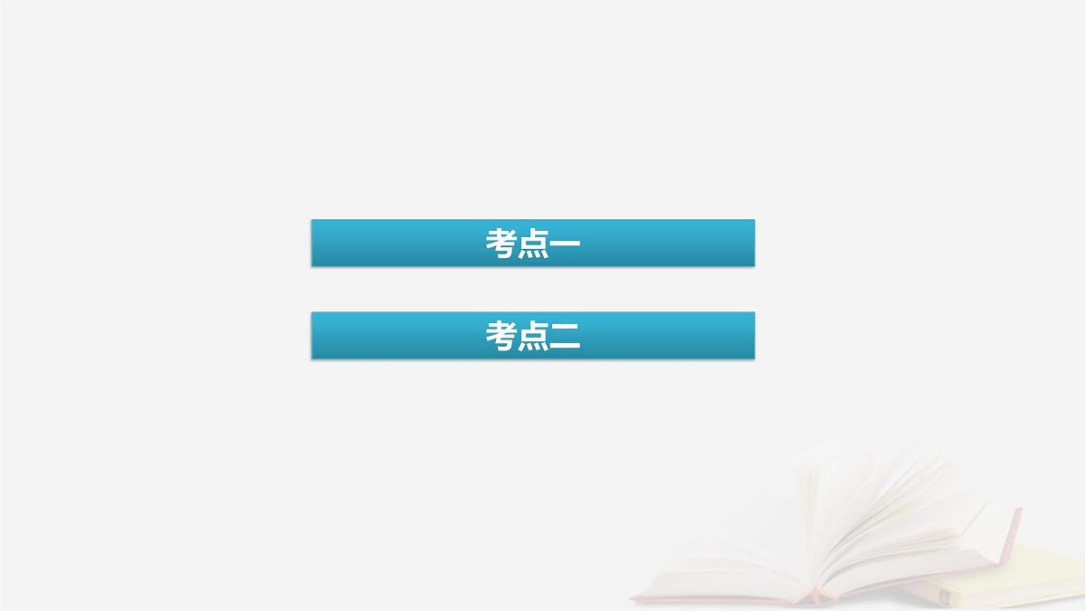 2026届高考生物一轮总复习必修1第3单元细胞的能量供应和利用第6讲光合作用和细胞呼吸的关系课件第4页