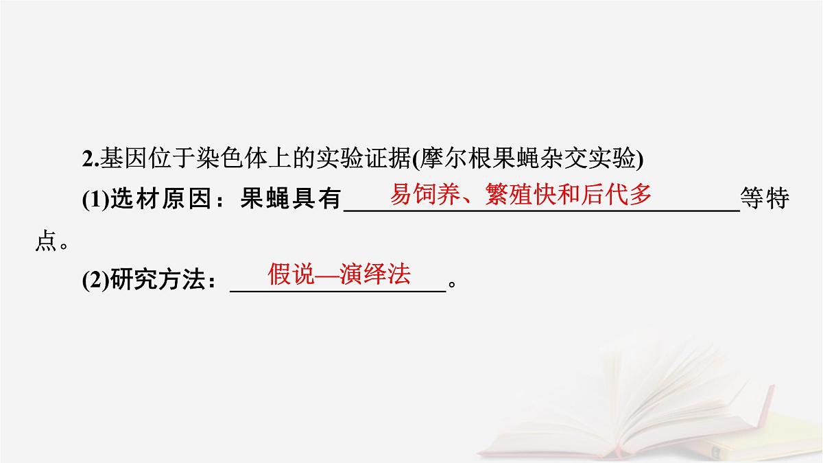 2026届高考生物一轮总复习必修2第5单元孟德尔定律和伴性遗传第3讲伴性遗传课件第8页