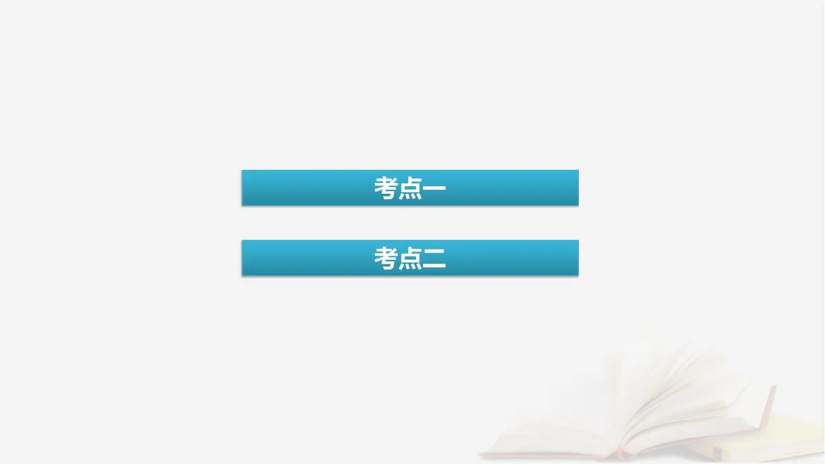 2026届高考生物一轮总复习必修2第6单元遗传的分子基础第2讲DNA分子的结构复制与基因的本质课件第5页