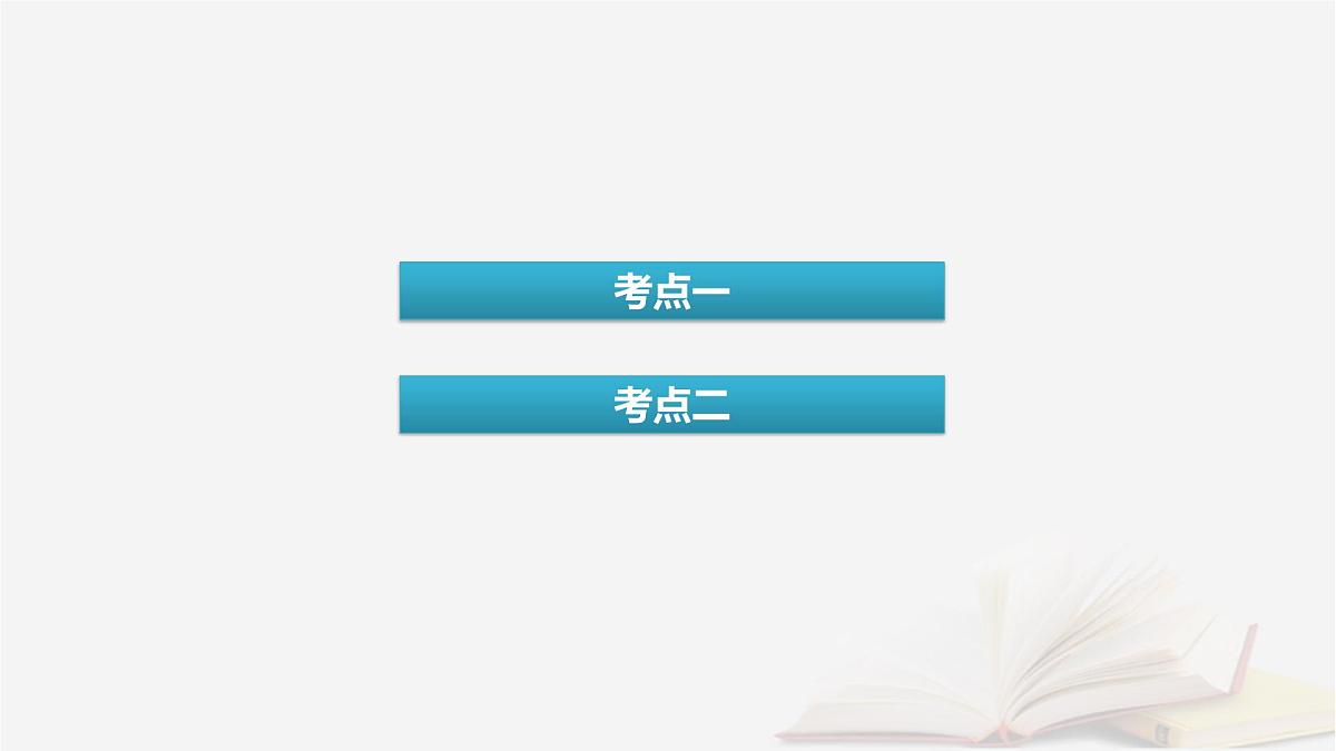 2026届高考生物一轮总复习必修2第6单元遗传的分子基础第3讲基因的表达课件第4页