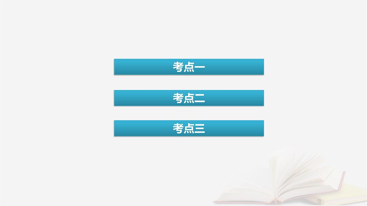 2026届高考生物一轮总复习必修2第7单元生物的变异育种与进化第2讲染色体变异及其应用课件第5页