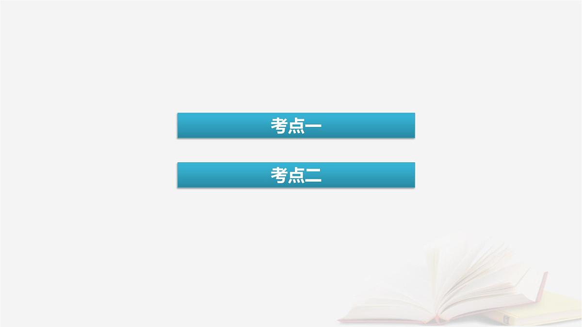 2026届高考生物一轮总复习必修2第7单元生物的变异育种与进化第3讲生物的进化课件第5页