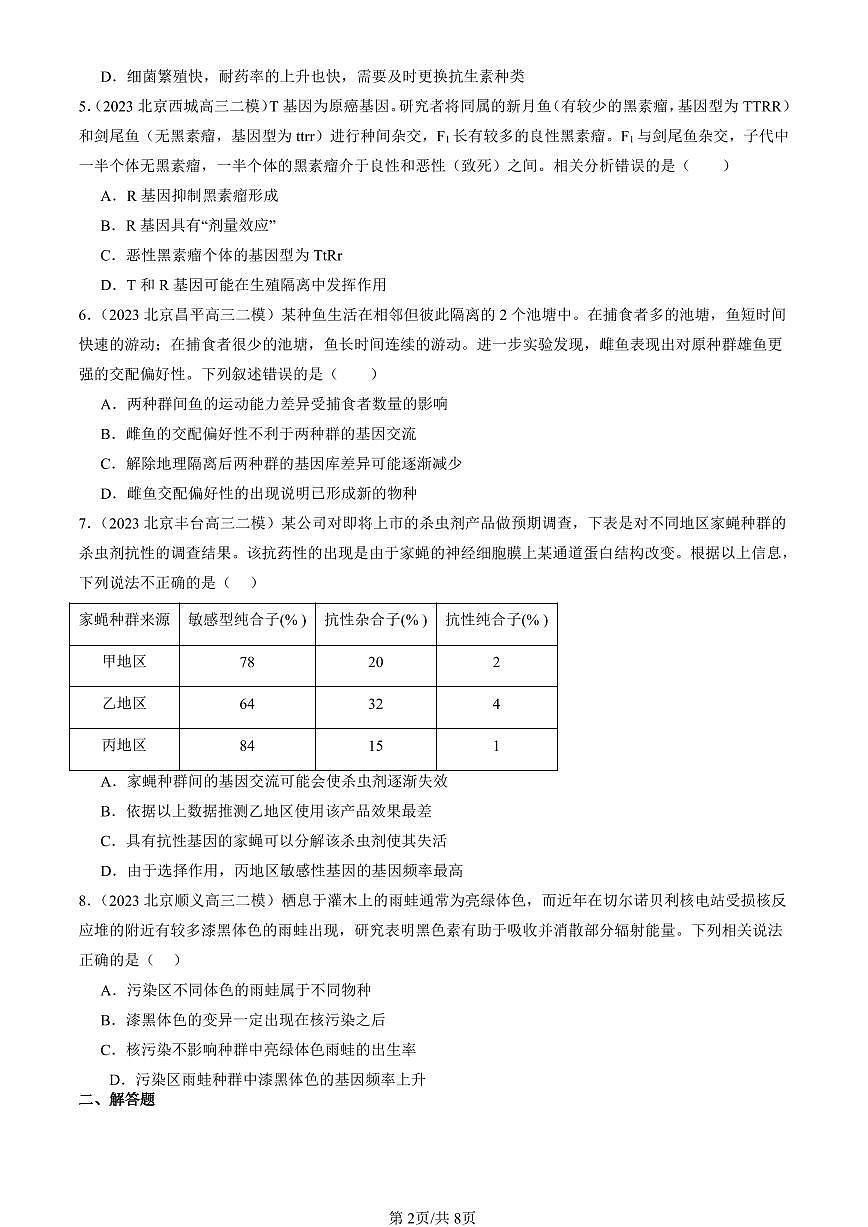 2023-2025北京高三二模[高考模拟]生物汇编：种群基因组成的变化与物种的形成第2页