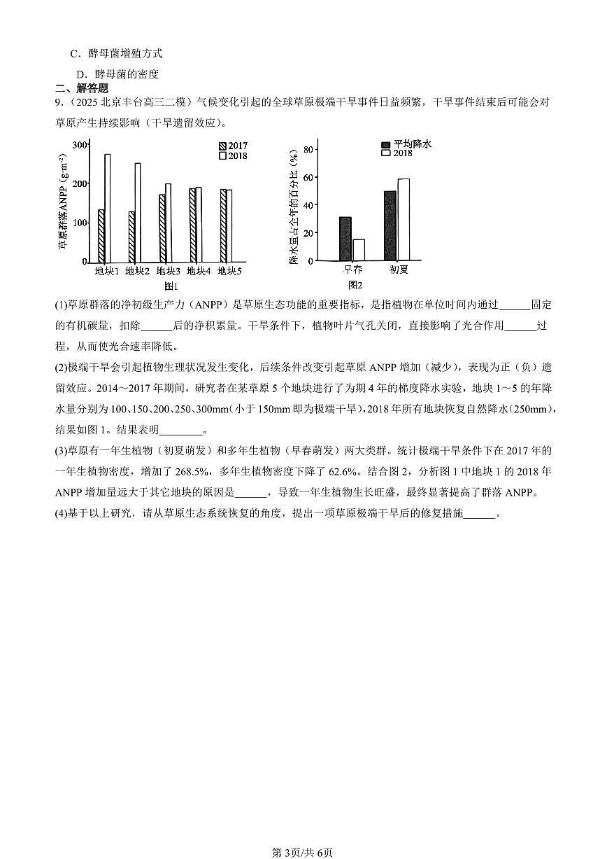 2023-2025北京高三二模[高考模拟]生物汇编：种群及其动态章节综合第3页