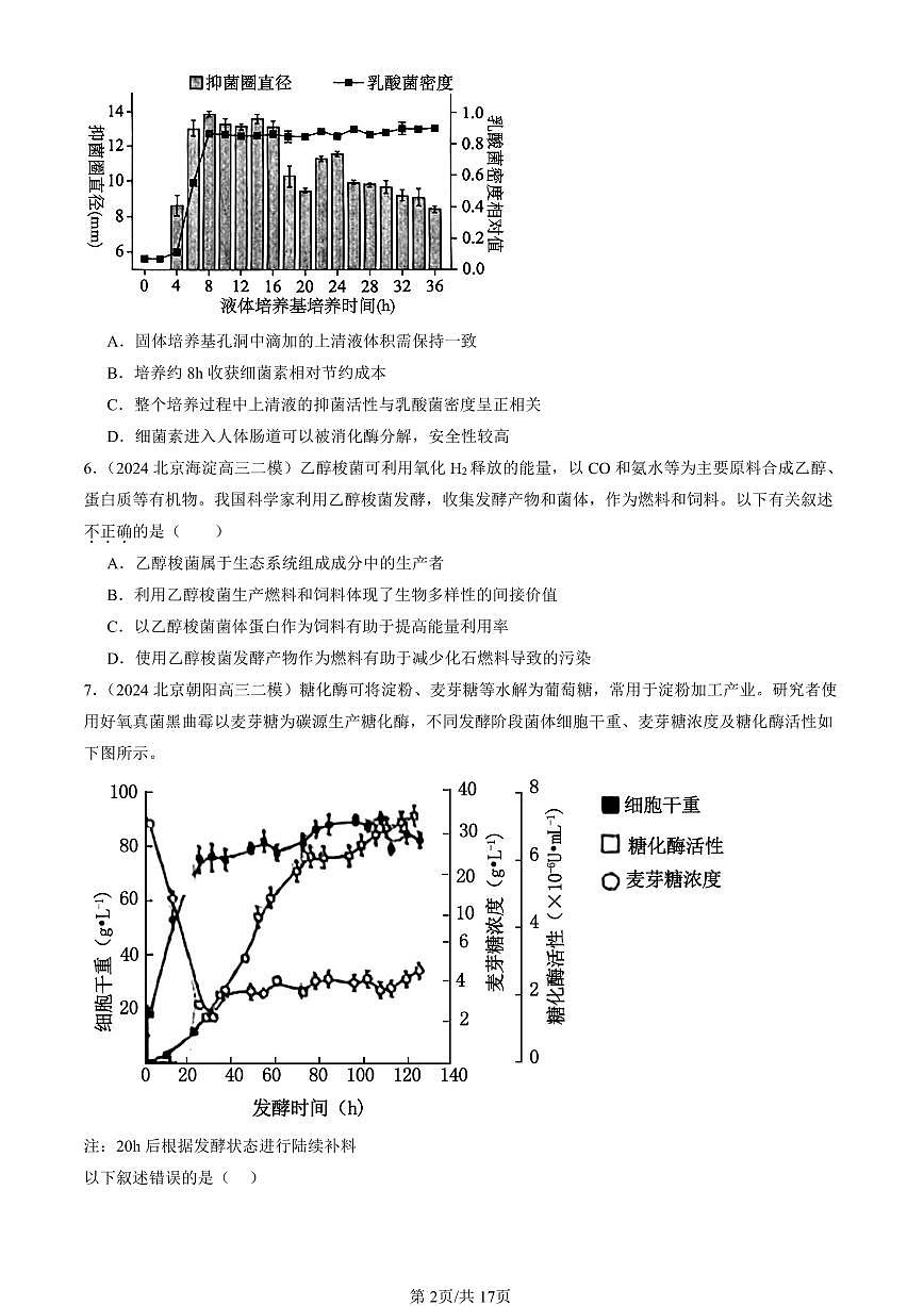 2023-2025北京高三二模[高考模拟]生物汇编：发酵工程章节综合第2页