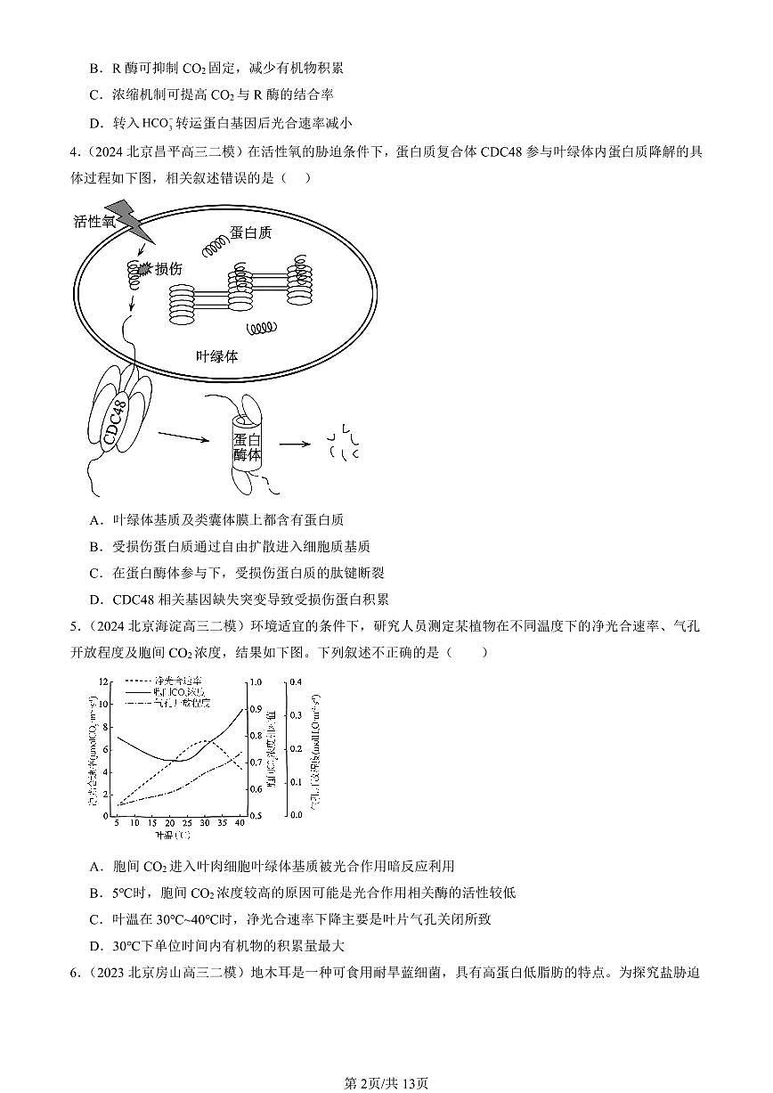 2023-2025北京高三二模[高考模拟]生物汇编：光合作用与能量转化第2页