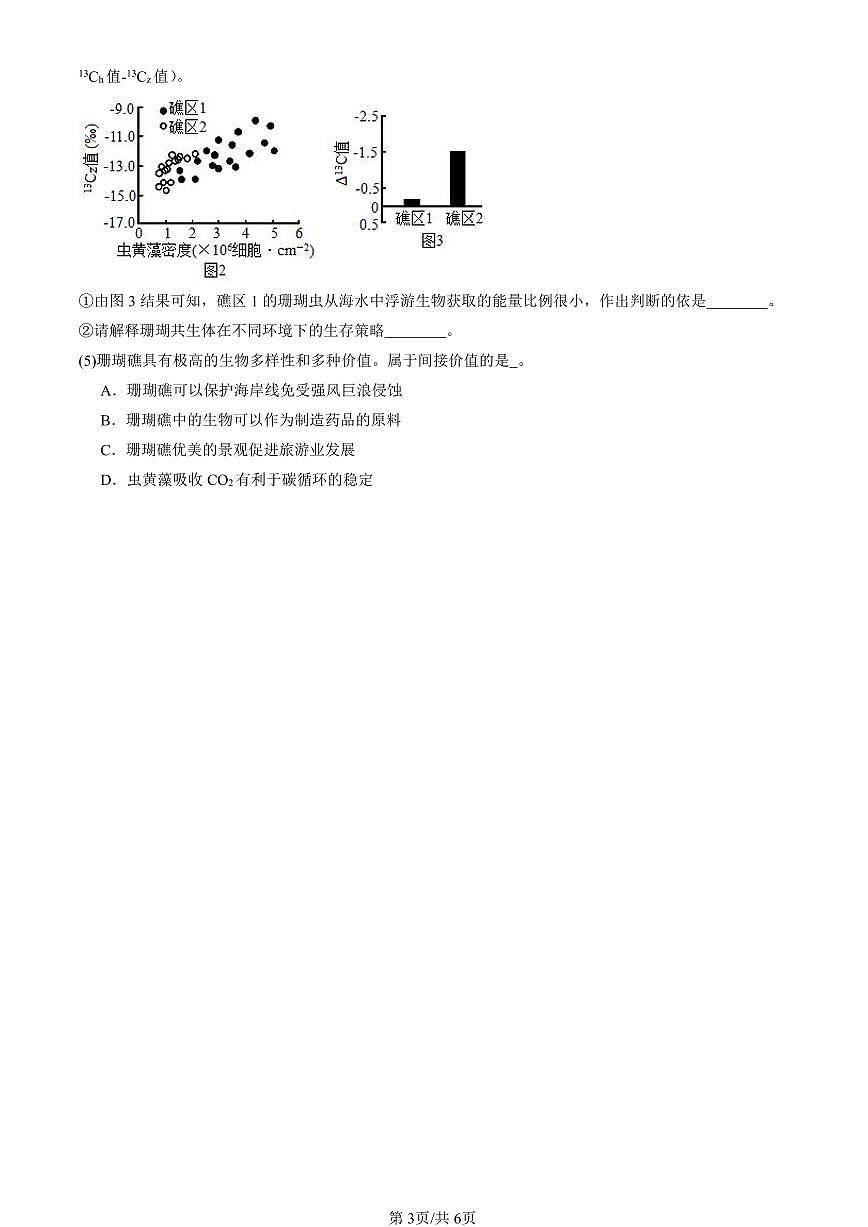 2023-2025北京高三二模[高考模拟]生物汇编：生态系统的能量流动第3页