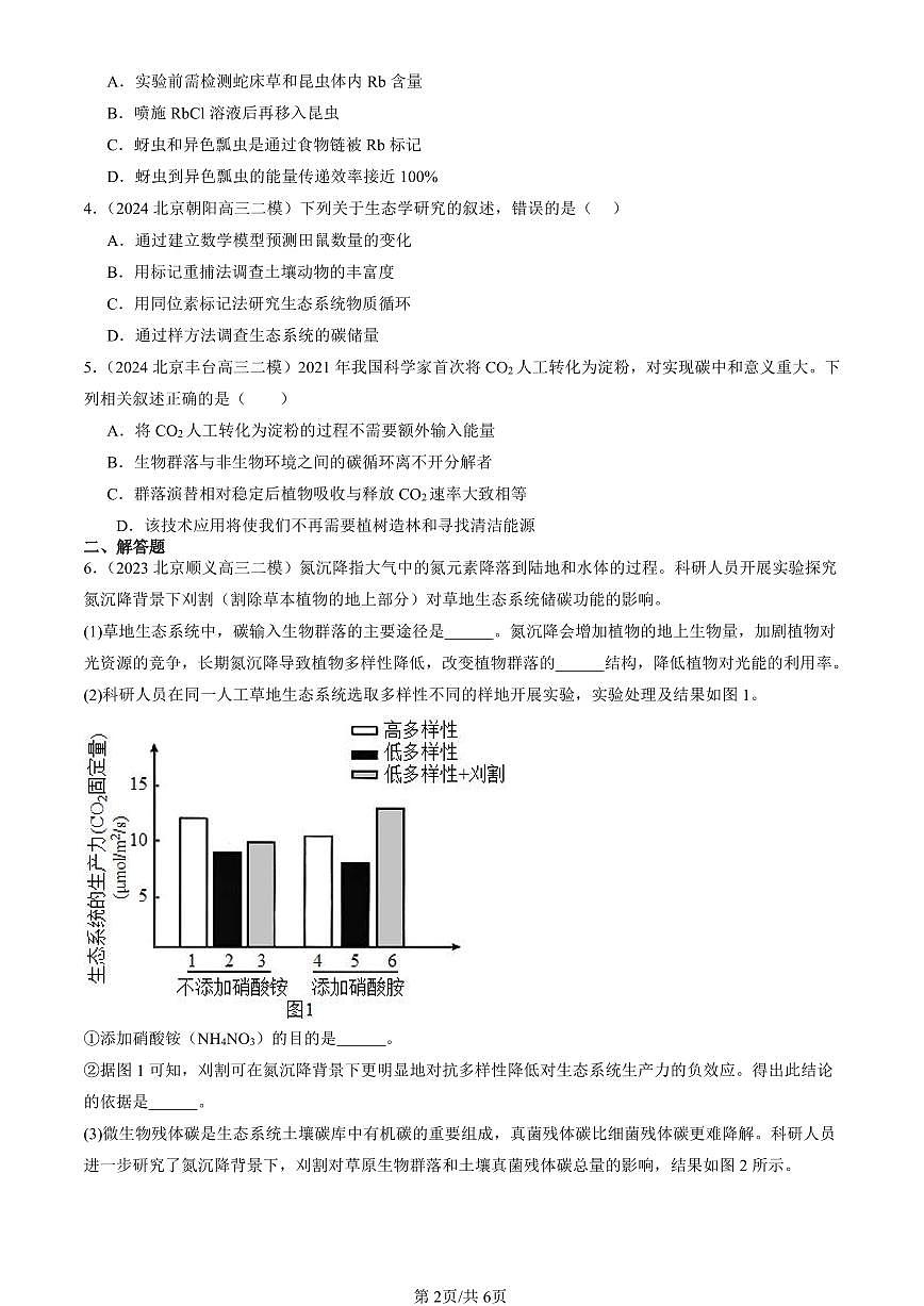 2023-2025北京高三二模[高考模拟]生物汇编：生态系统的物质循环第2页