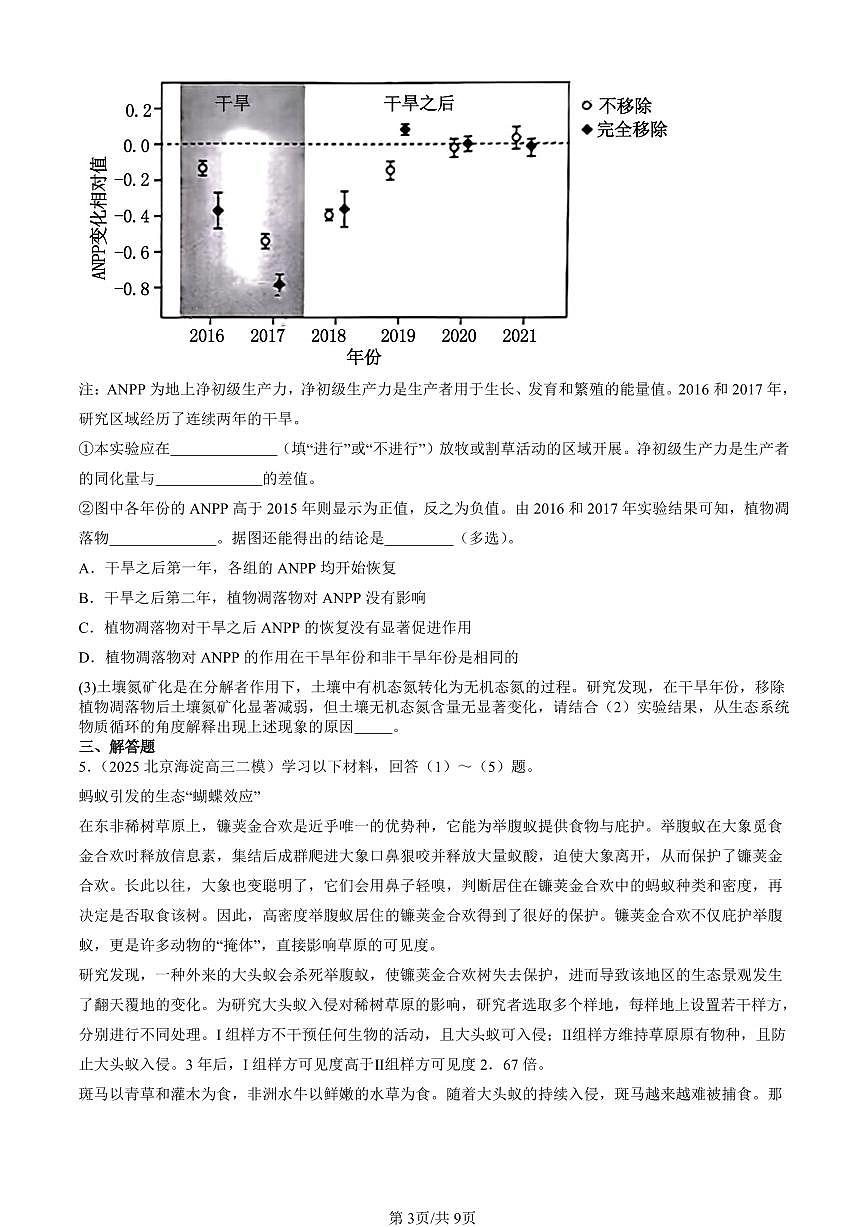 2023-2025北京高三二模[高考模拟]生物汇编：生态系统的信息传递第3页
