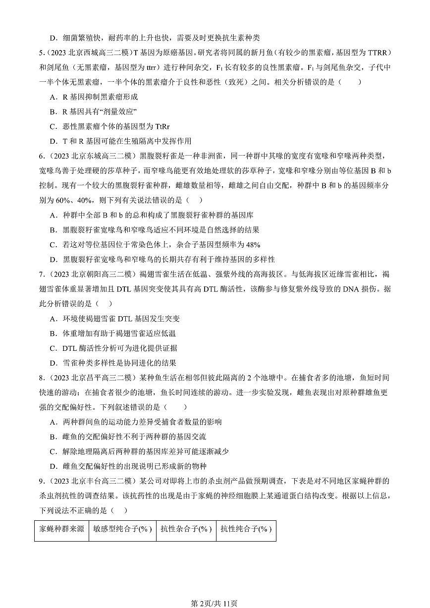 2023-2025北京高三二模[高考模拟]生物汇编：生物的进化章节综合第2页