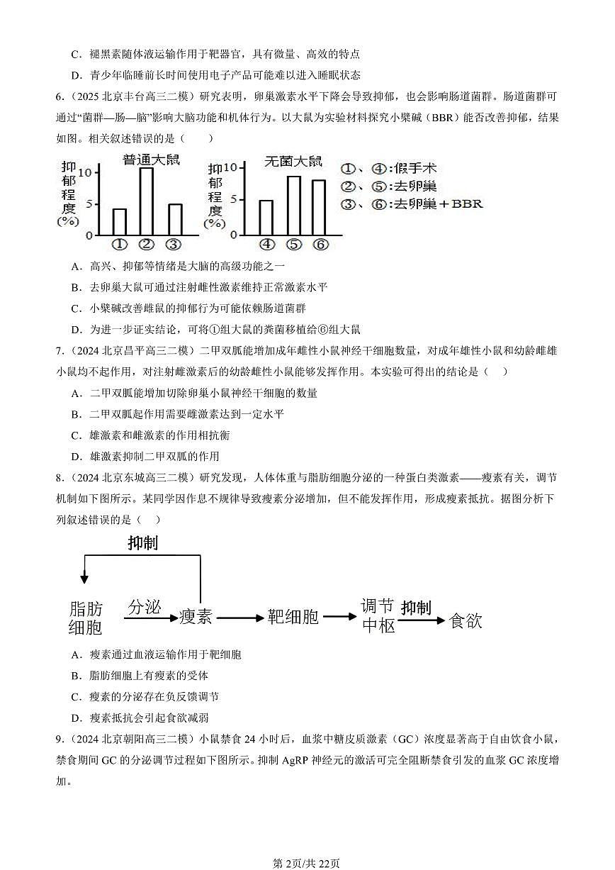 2023-2025北京高三二模[高考模拟]生物汇编：体液调节章节综合第2页