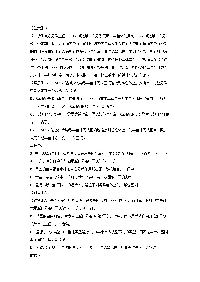 江西省三新协同体2024-2025学年高一下学期5月联考生物试卷（解析版）第2页