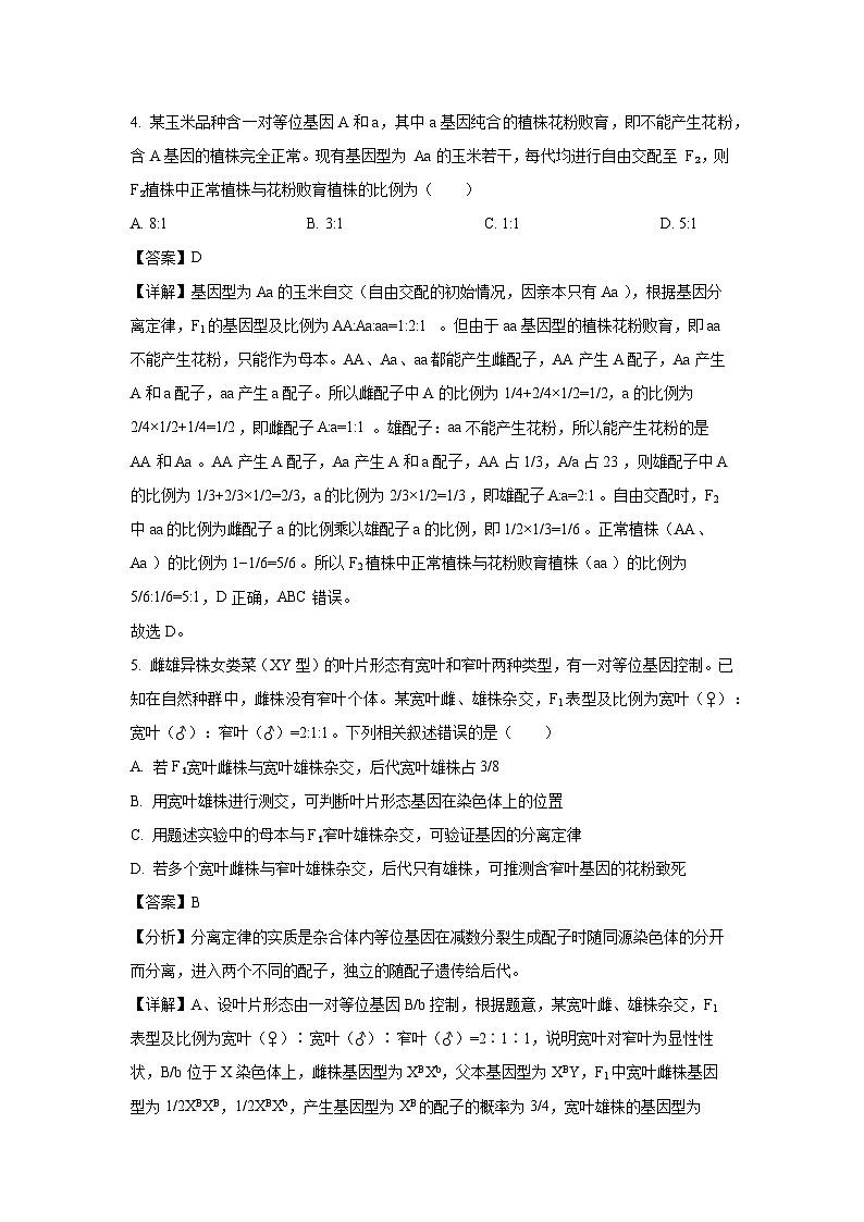 江西省三新协同体2024-2025学年高一下学期5月联考生物试卷（解析版）第3页