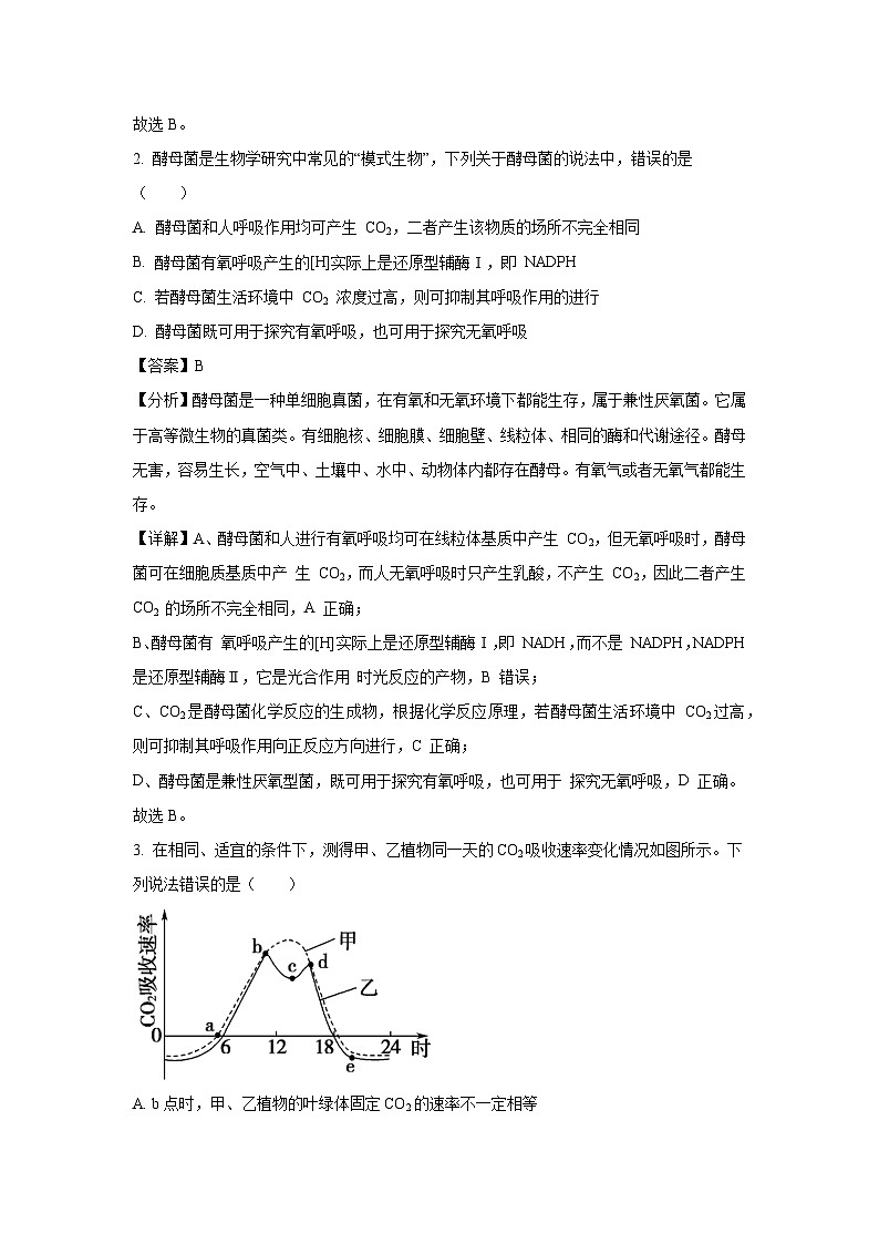 重庆市涪陵区2024-2025学年高一下学期3月月考生物试卷（解析版）第2页