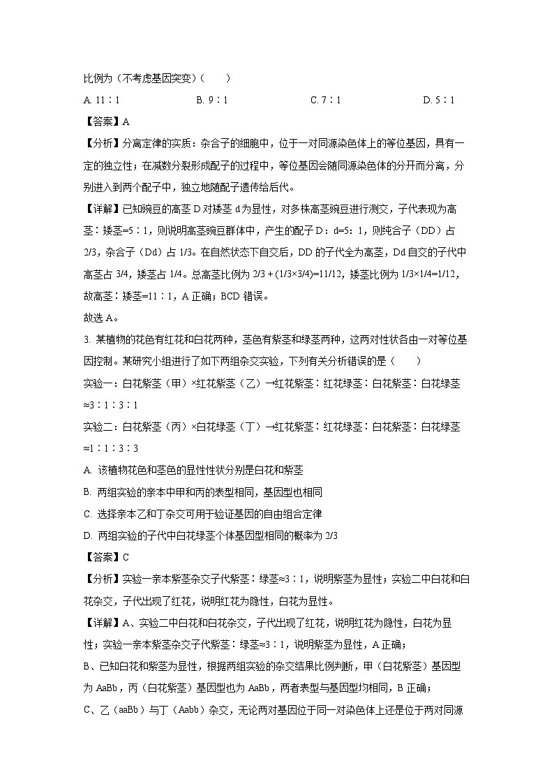 安徽省天一大联考2024-2025学年高一下学期5月阶段性测试生物试卷（解析版）第2页