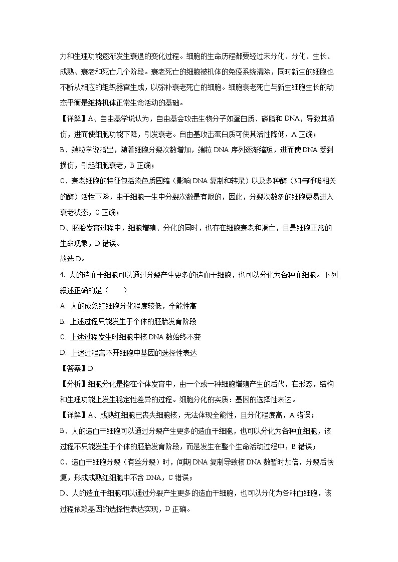 福建省2024-2025学年高一下学期4月期中联考生物试卷（解析版）第3页