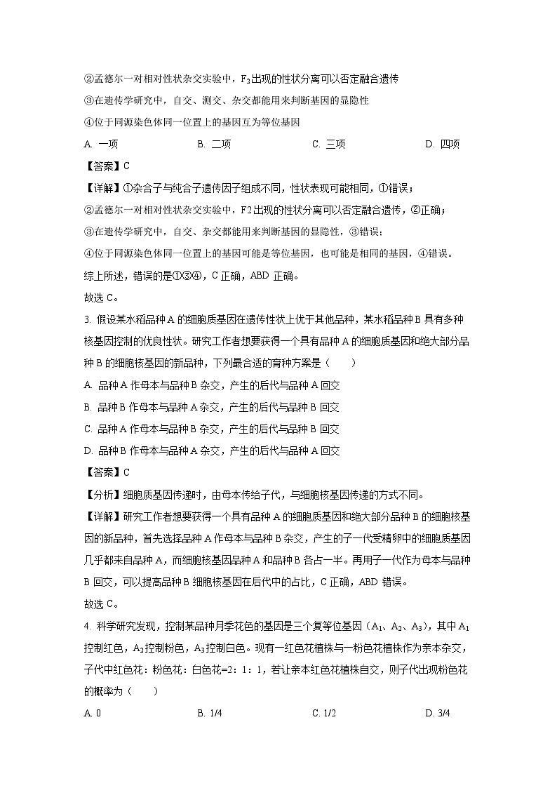 安徽省2025届“江南十校”高一下学期5月阶段联考生物试卷（解析版）第2页